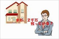 住宅ローンイラスト.jpg