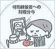 相続人不存在-2.jpg